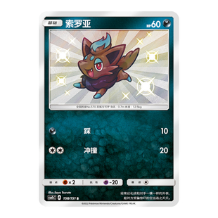 简中PTCG宝可梦 1.0 横空出世 苍 索罗亚 S闪 CSM1bC