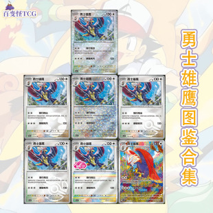 正版简中PTCG宝可梦 宝石包第五弹Vol.5 勇士雄鹰 CBB5C