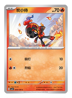 简中PTCG宝可梦11.0 无畏太晶 炭小侍 CSV3C