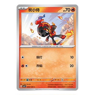 简中PTCG宝可梦11.0 无畏太晶 炭小侍 CSV3C
