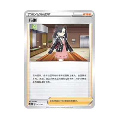 简中PTCG宝可梦 玛俐 不分标