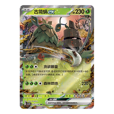 简中PTCG宝可梦11.0 无畏太晶 古简蜗ex CSV3C