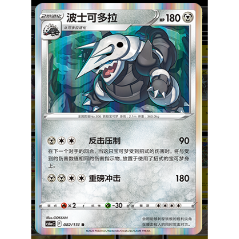 正版简中PTCG宝可梦8.0 碧海暗影啸 波士可多拉 CS6aC