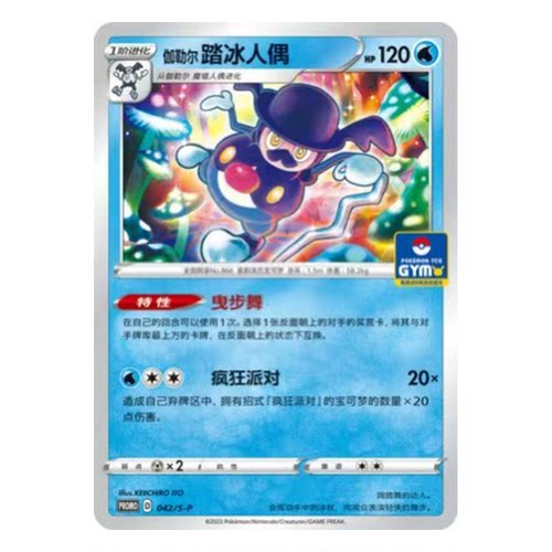 简中PTCG宝可梦 PROMO特典卡 伽勒尔踏冰人偶 S-P