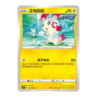 简中PTCG宝可梦 6.5 终末炎舞 正电拍拍 CS4.5C