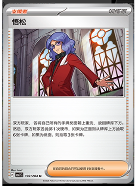 【正版】简中PTCG宝可梦 15.0 利刃猛醒 悟松 CSV7C