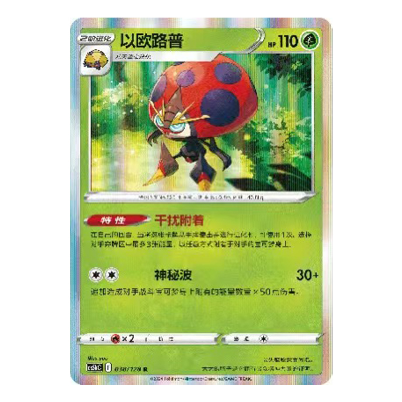 简中PTCG宝可梦 7.0勇魅群星 勇 以欧路普 CS5bC