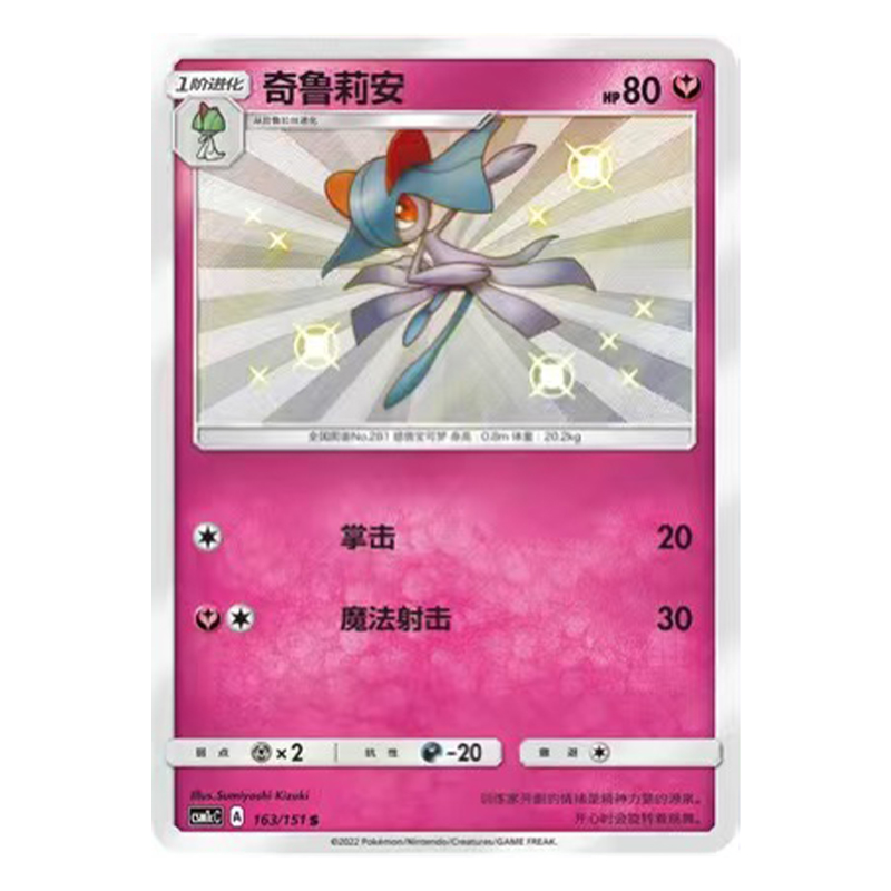 简中PTCG宝可梦 1.0 横空出世 泽 奇鲁莉安 S闪 CSM1cC