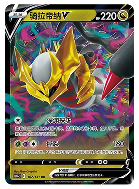 正版简中PTCG宝可梦8.0 碧海暗影 骑拉帝纳V 骑拉帝纳VSTAR CS6bC
