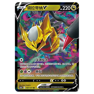 骑拉帝纳VSTAR 正版 骑拉帝纳V 碧海暗影 CS6bC 简中PTCG宝可梦8.0