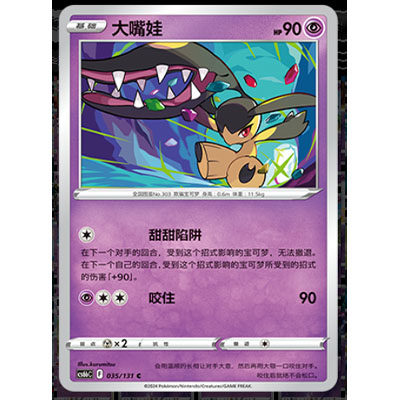 【正版】简中PTCG宝可梦8.0 碧海暗影 大嘴娃 CS6bC