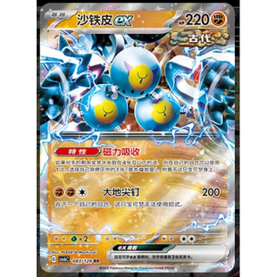 【正版】简中PTCG宝可梦 14.0真实玄虚 沙铁皮ex CSV6C