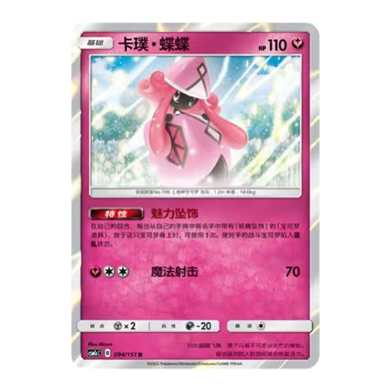 简中PTCG宝可梦 1.0 横空出世 卡璞·蝶蝶 CSM1cC