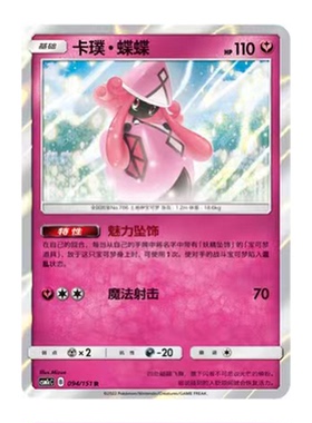 简中PTCG宝可梦 1.0 横空出世 卡璞·蝶蝶 CSM1cC