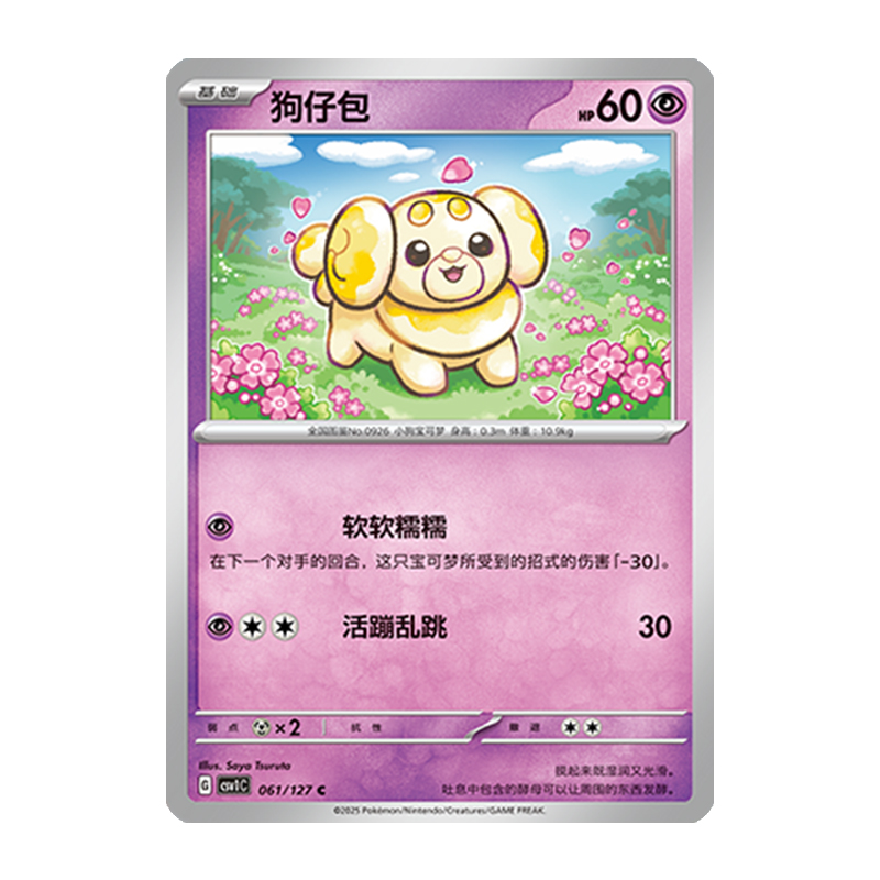 简中PTCG宝可梦 9.0亘古开来 狗仔包 CSV1C