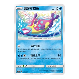 简中PTCG宝可梦 对战派对 磨牙彩皮鱼 CSMPcC