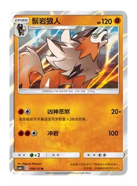 简中PTCG宝可梦 1.0 横空出世 鬃岩狼人 CSM1cC