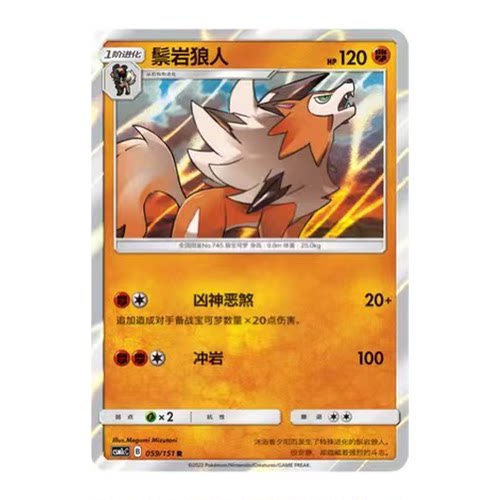 简中PTCG宝可梦 1.0 横空出世 鬃岩狼人 CSM1cC
