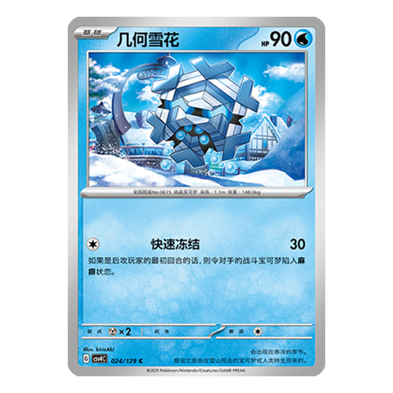 正版简中PTCG宝可梦12.0 嘉奖回合 几何雪花 CSV4C