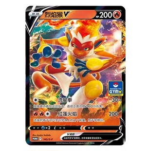 简中PTCG宝可梦 烈焰猴V PROMO特典卡