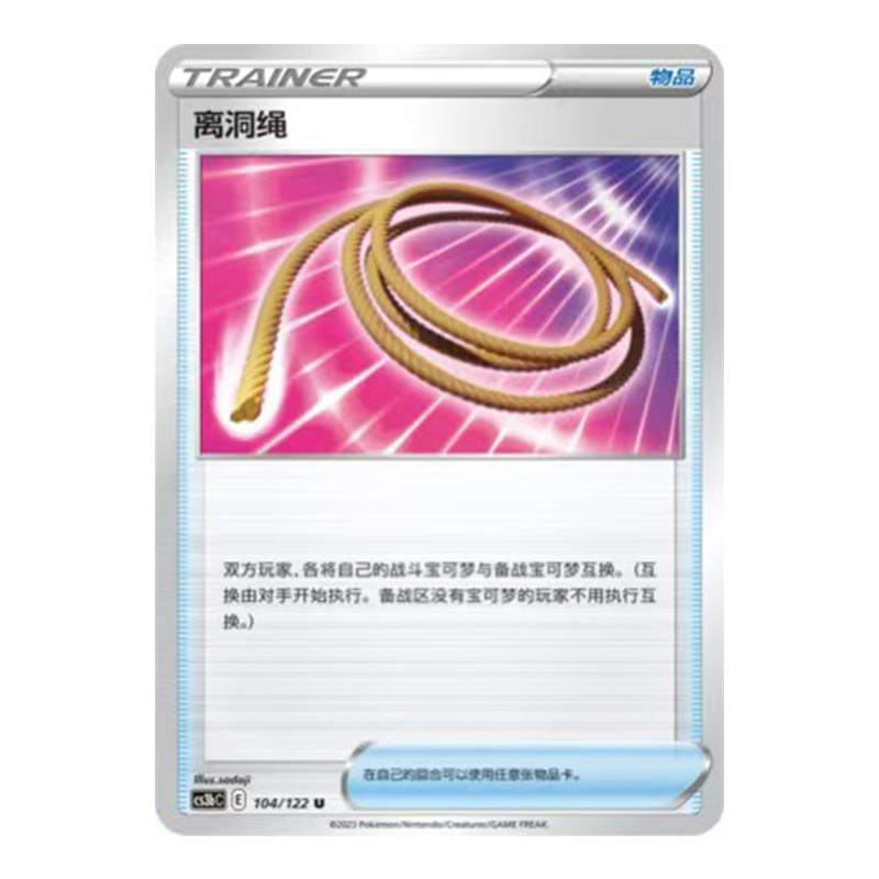 简中PTCG宝可梦5.0洪荒演武激离洞绳 CS3bC