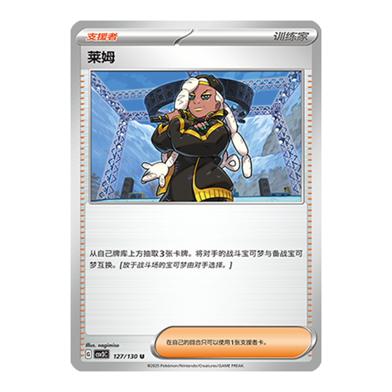 简中PTCG宝可梦11.0 无畏太晶 莱姆 CSV3C