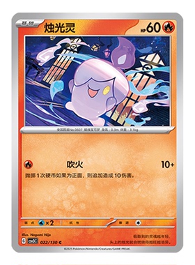 简中PTCG宝可梦11.0 无畏太晶 烛光灵 CSV3C