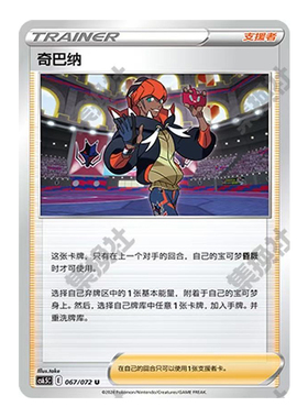 简中PTCG宝可梦8.5胜象星引 奇巴纳 CS6.5C