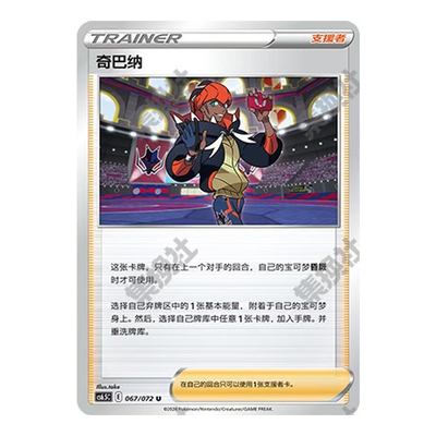 简中PTCG宝可梦8.5胜象星引 奇巴纳 CS6.5C