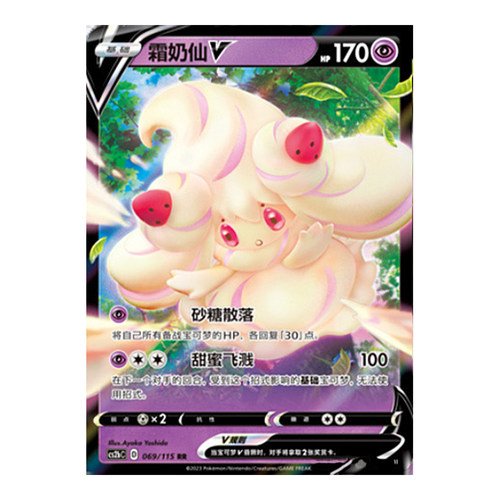简中PTCG宝可梦 4.0 浓墨重彩 靛 霜奶仙V 霜奶仙VMAX CS2bC