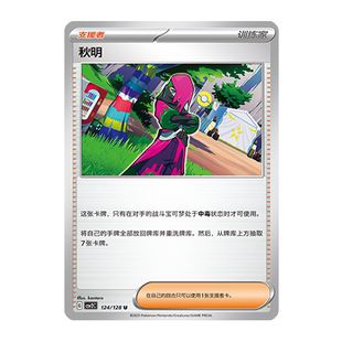 简中PTCG宝可梦10.0 奇迹启程 秋明 CSV2C