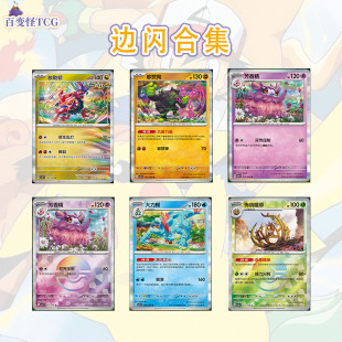 简中PTCG宝可梦17.5边闪合集愿增猿轰鸣月伊布密勒顿猛恶菇