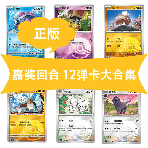 正版简中PTCG宝可梦12.0 嘉奖回合 平卡 球闪 边闪大合集 CSV4C