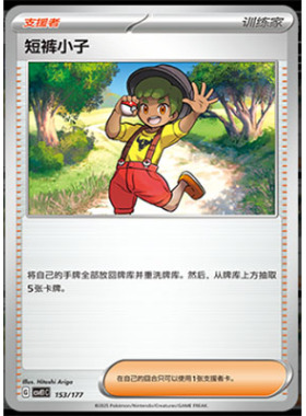 简中PTCG宝可梦 对战派对 共梦 短裤小子 CSVE1C