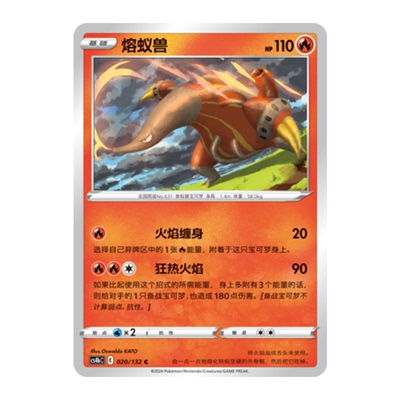 简中PTCG宝可梦6.0 九彩汇聚 熔蚁兽 CS4bC