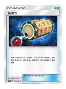 简中PTCG宝可梦 1.0 横空出世 泽 能量签 CSM1cC