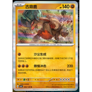 【正版】简中PTCG宝可梦 14.0真实玄虚 古鼎鹿 CSV6C