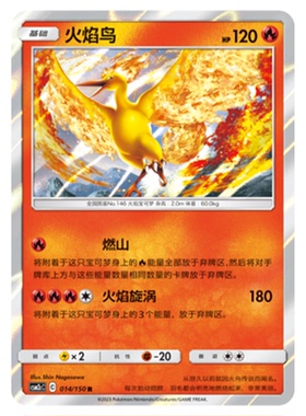 简中PTCG宝可梦2.0 交相辉映 火焰鸟 CSM2cC