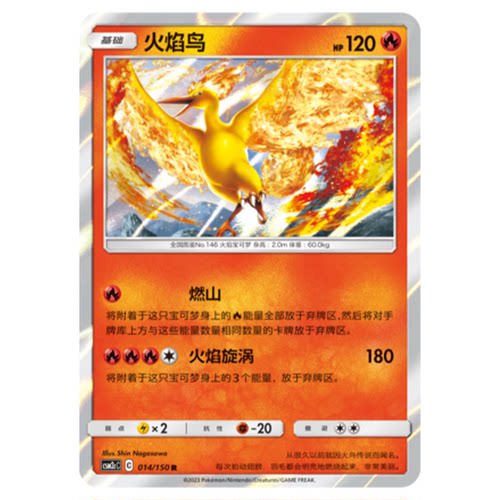 简中PTCG宝可梦2.0 交相辉映 火焰鸟 CSM2cC