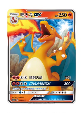 简中PTCG宝可梦 对战派对 喷火龙GX CSMPbC