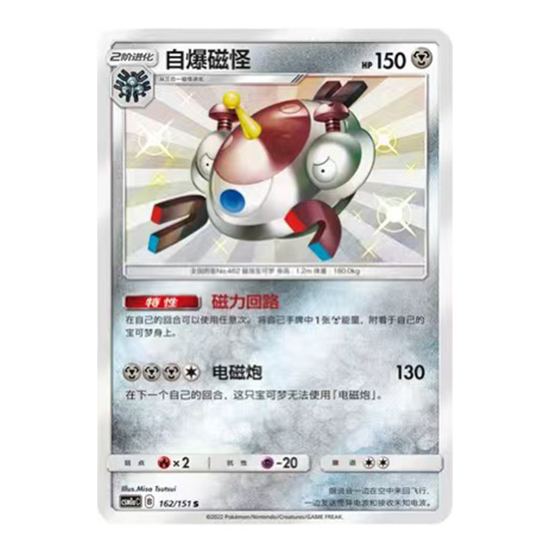 简中PTCG宝可梦1.0 横空出世 赫 自爆磁怪 S闪 CSM1aC