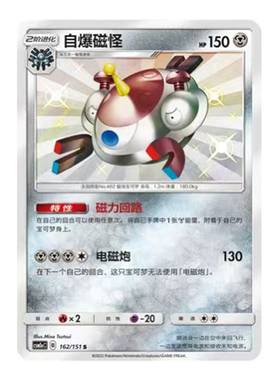 简中PTCG宝可梦1.0 横空出世 赫 自爆磁怪 S闪 CSM1aC