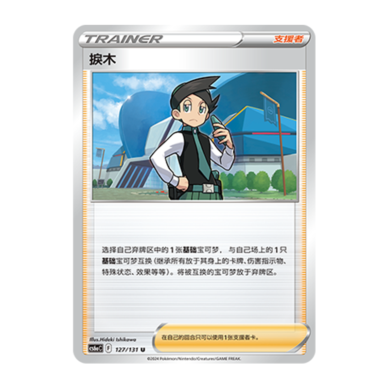 正版简中PTCG宝可梦8.0 碧海暗影 捩木 CS6