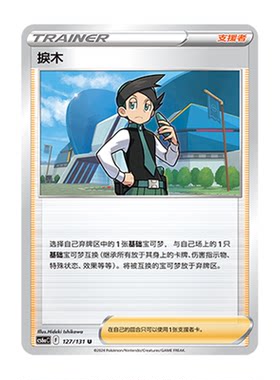 正版简中PTCG宝可梦8.0 碧海暗影 捩木 CS6aC