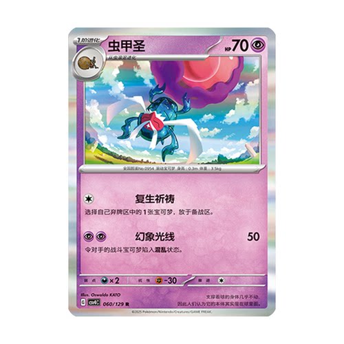 正版简中PTCG宝可梦12.0 嘉奖回合 虫甲圣 CSV4C