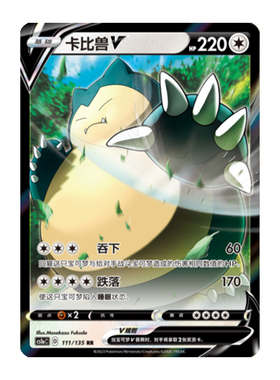简中PTCG宝可梦3.0 极巨争锋 雷 卡比兽V 卡比兽VMAX CS1aC
