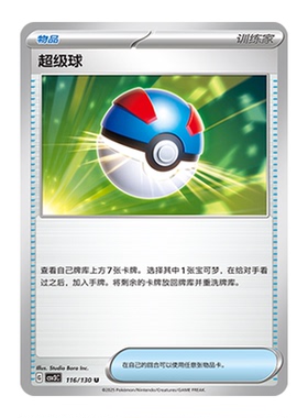 简中PTCG宝可梦11.0 无畏太晶 超级球 CSV3C