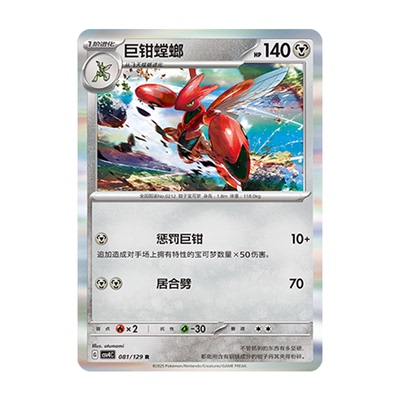 正版简中PTCG宝可梦12.0 嘉奖回合 巨钳螳螂 CSV4C