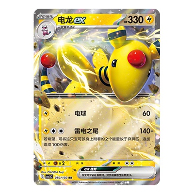 简中PTCG宝可梦11.0 无畏太晶 电龙ex CSV3C