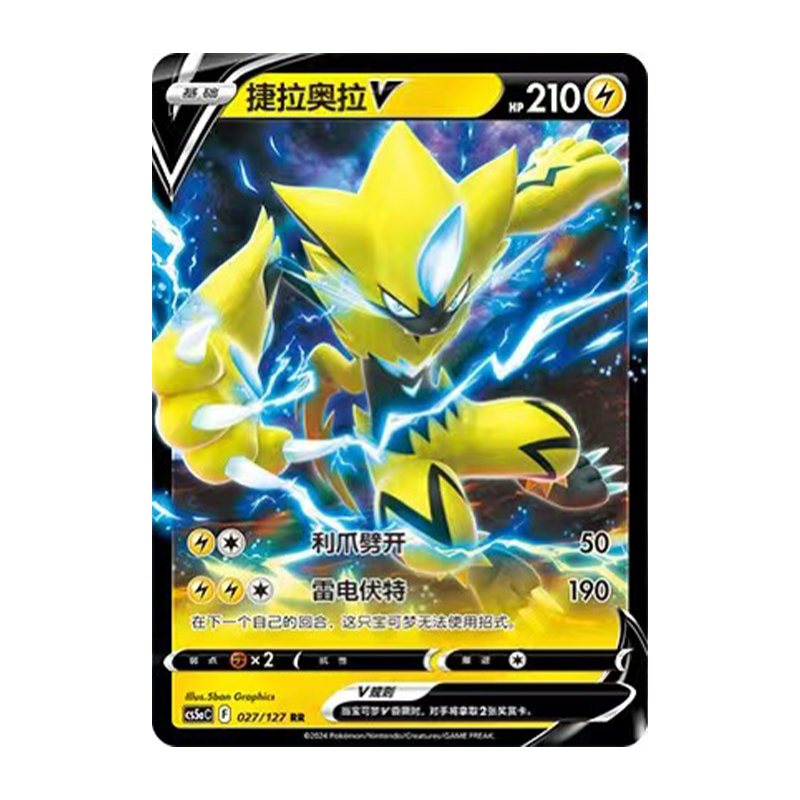 简中PTCG宝可梦 7.0勇魅群星 魅  捷拉奥拉V VMAX  CS5aC